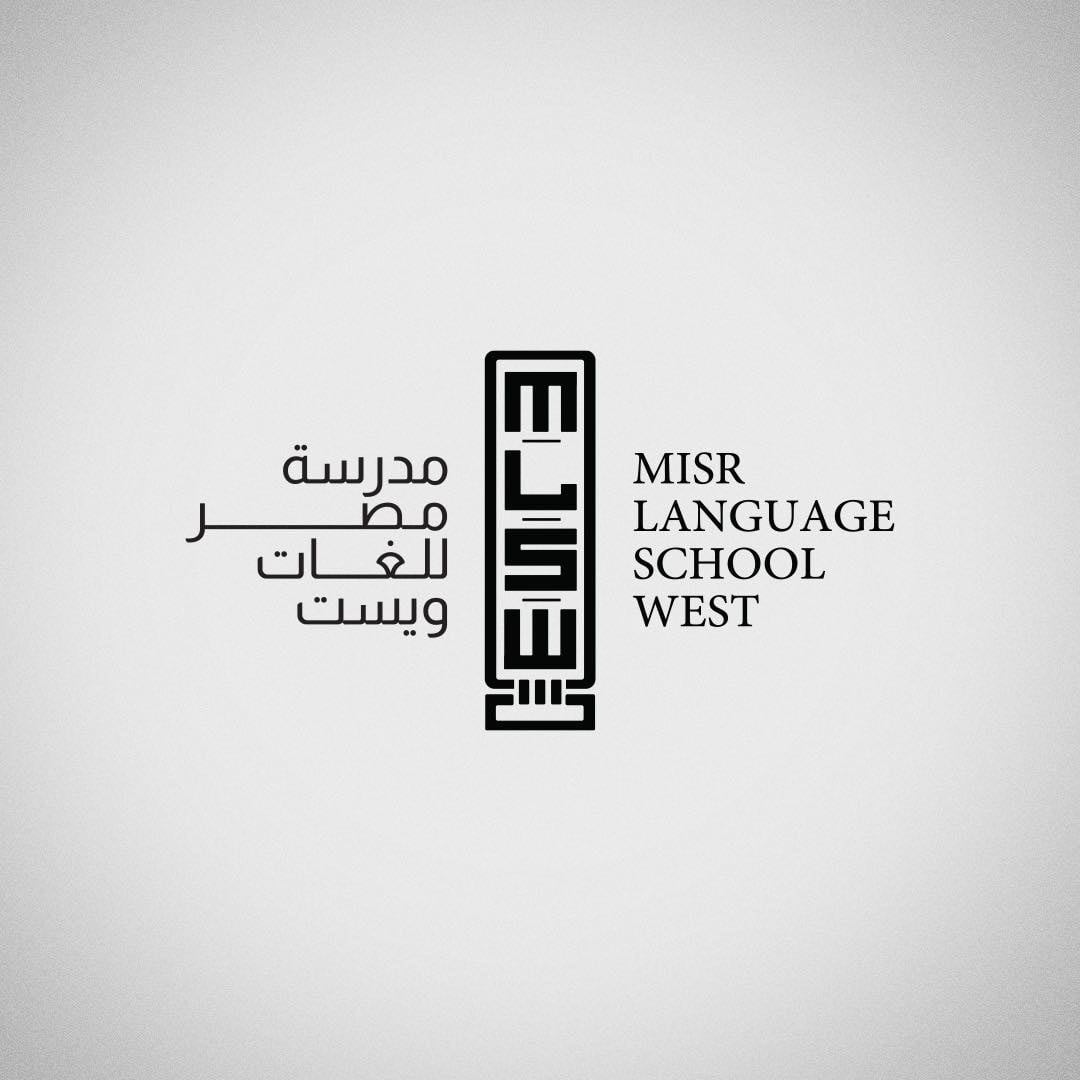مدرسة ويست مصر للغات