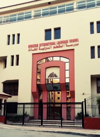 مدرسة المقطم الدولية لغات