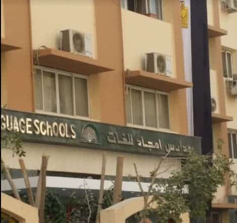 Amgad International School Maadi