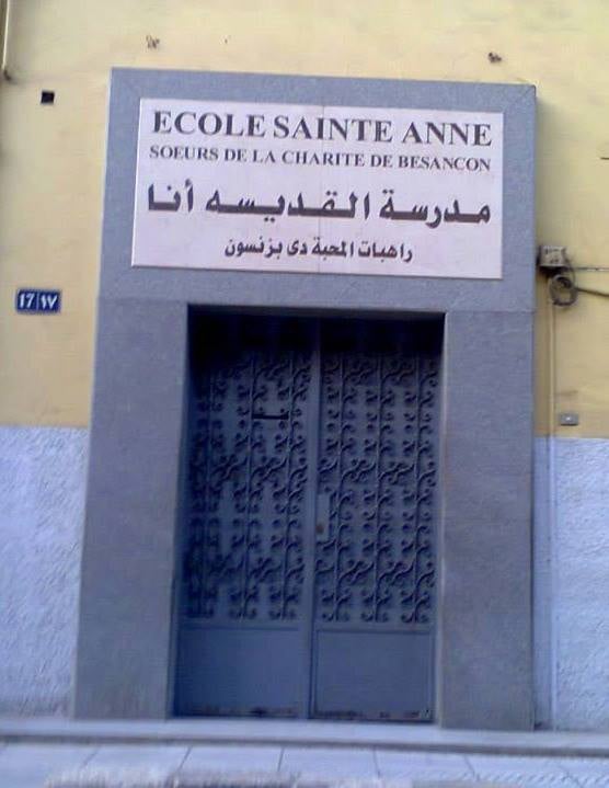 مدرسة سانت انا