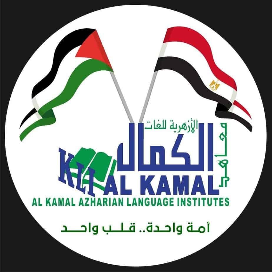 معاهد الكمال الازهرية للغات