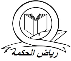 مدرسة رياض الحكمة الخاصة بحلوان
