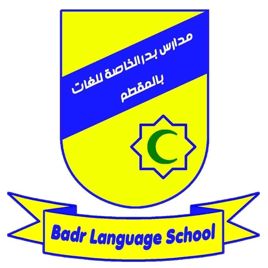 مدرسة بدر الخاصة للغات