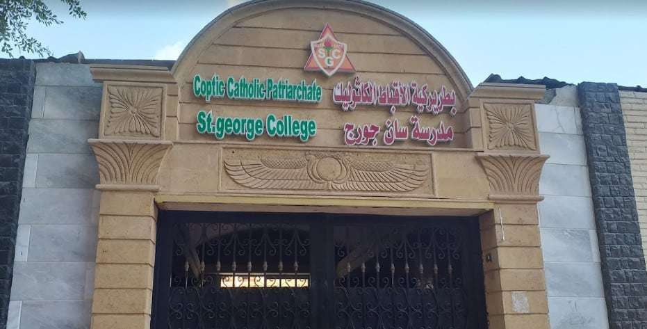 مدرسة سان جورج مدينة نصر