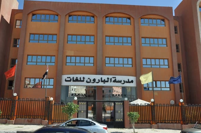 مدرسه البارون للغات