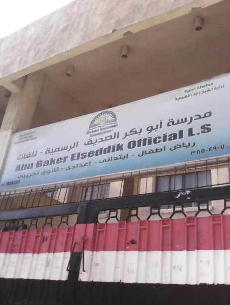مدرسة أبو بكر الصديق الرسمية للغات الشيخ زايد