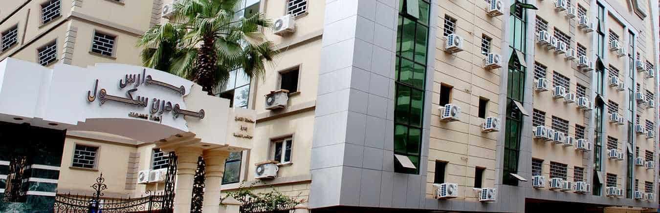 مدرسة مودرن سكول للغات احمد عصمت