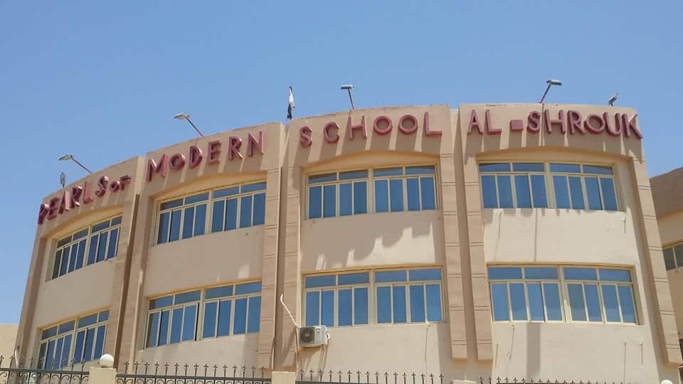 بيرلز مودرن سكول الشروق
