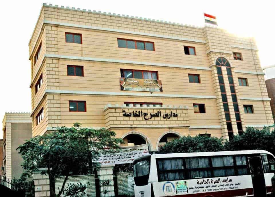 Al Sarh Private Schools Maadi