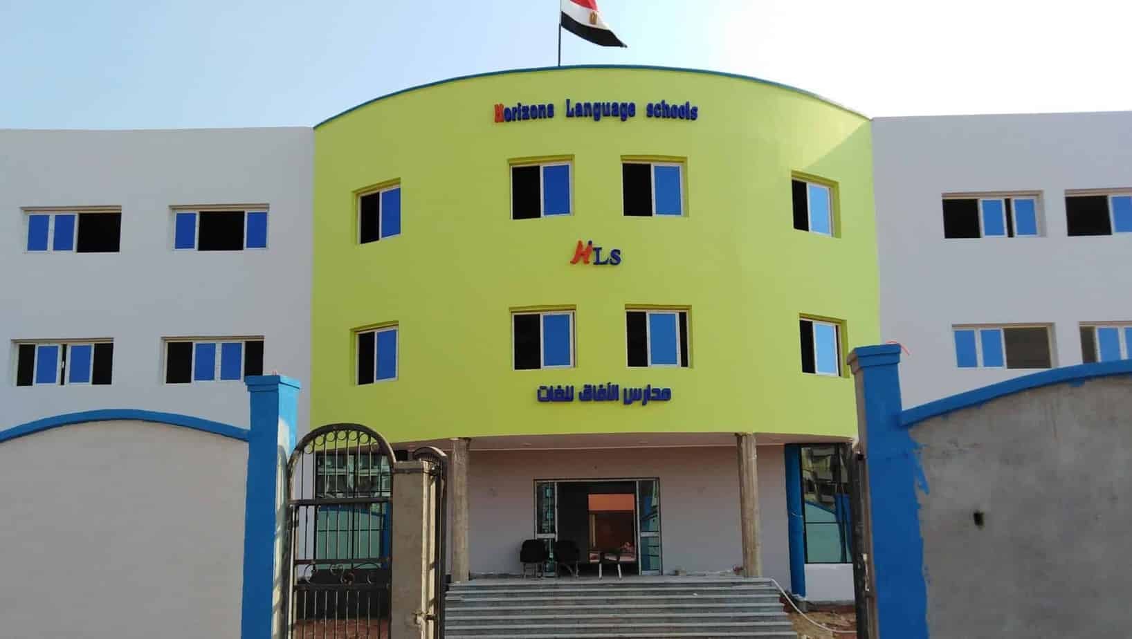 مدرسة الافاق للغات