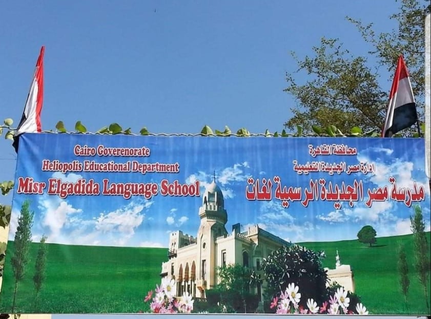 مدرسة مصر الجديدة الرسمية لغات