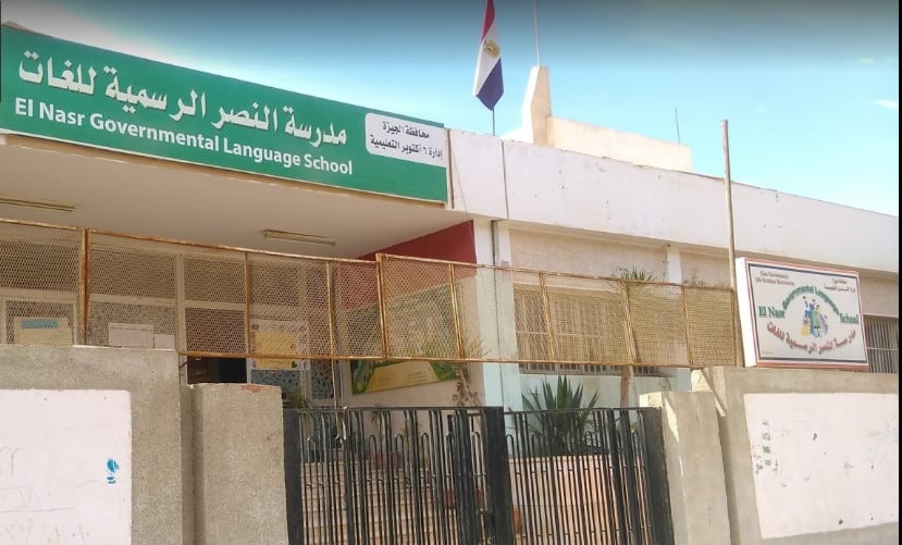 مدرسة النصر الرسمية للغات