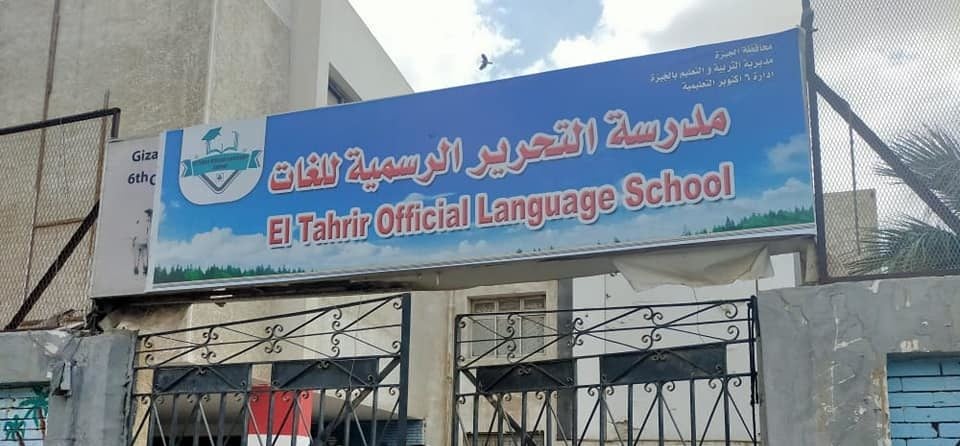 مدرسة التحرير الرسمية للغات