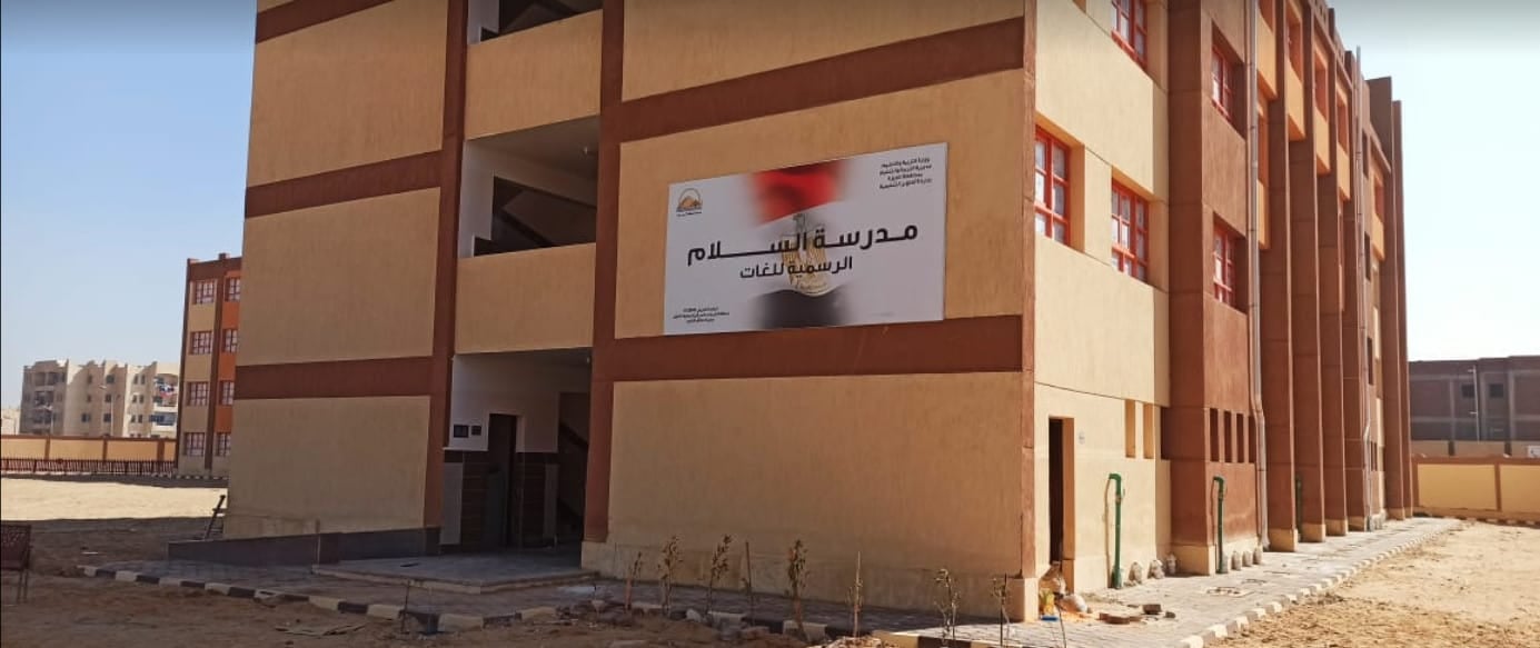 مدرسة السلام الرسمية للغات