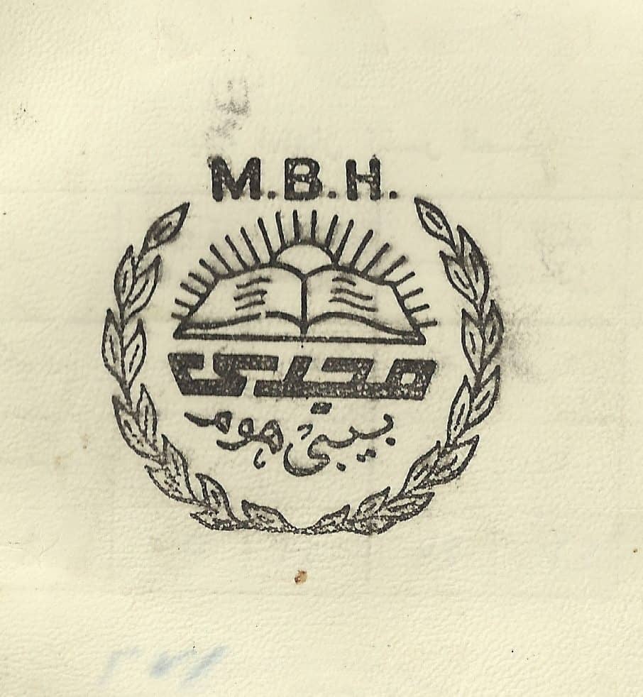 مدرسة مجدي بيبي هوم