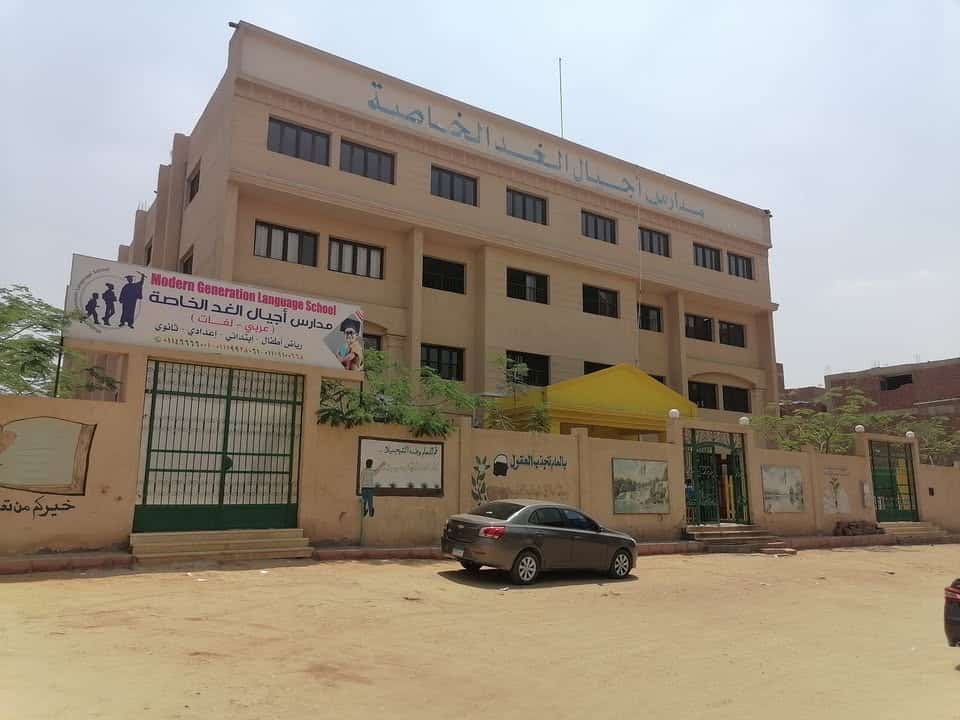 مدارس اجيال الغد الخاصة