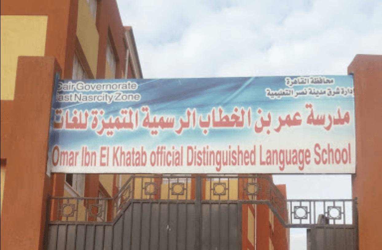 مدرسة عمر بن الخطاب الرسمية المتميزة لغات