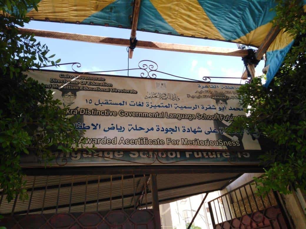 مدرسة الشهيد محمد ابو شقرة الرسمية المتميزة للغات