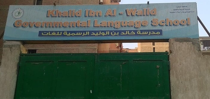 مدرسة خالد بن الوليد الرسمية للغات