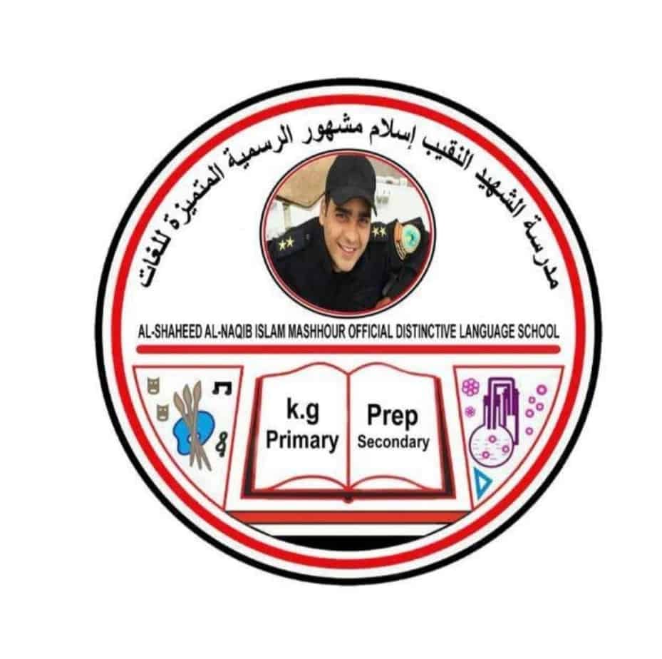 مدرسة اسلام مشهور الرسمية المتميزة لغات (المستقبل 3)