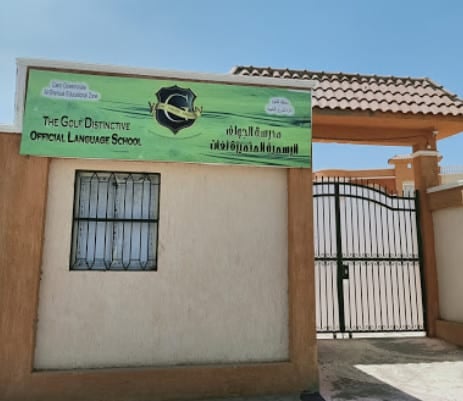 مدرسة الجولف الرسمية المتميزة للغات