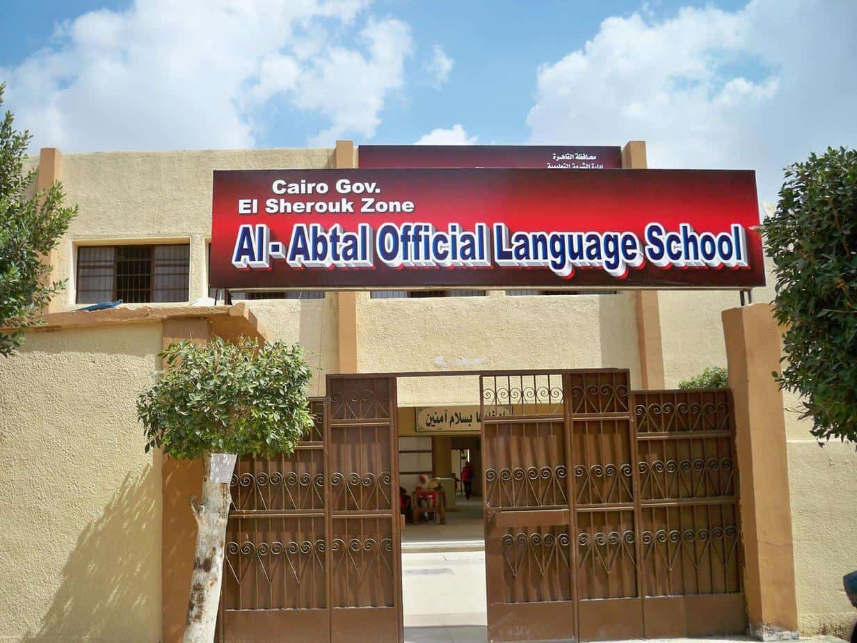 مدرسة الابطال الرسمية للغات
