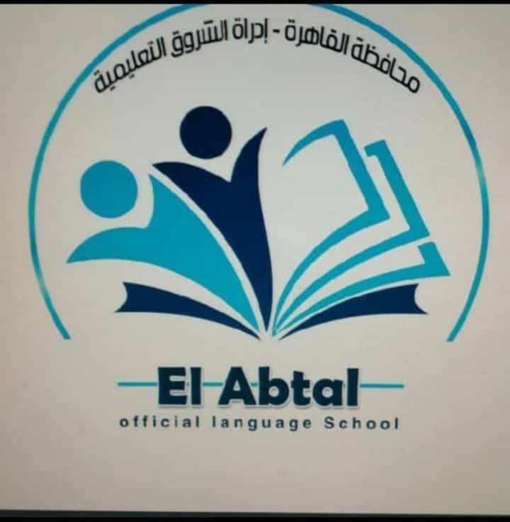 مدرسة الابطال الرسمية للغات
