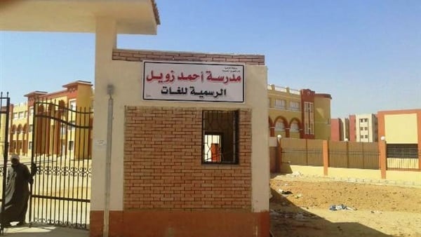 مدرسة احمد زويل الرسمية المتميزة للغات (المستقبل 21)